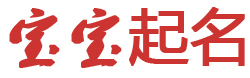易县新闻网起名网